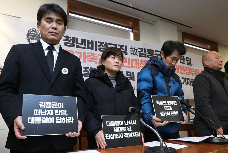 고 김용균씨 유가족 및 시민대책위 관계자들이 11일 오전 서울 중구 프란치스코 교육회관에서 열린 '유가족 및 김용균 시민대책위 대정부 요구 및 향후계획 발표 기자회견'에서 추모묵념을 하고 있다. 왼쪽부터 이태의 시민대책위 집행위원장, 고 김용균씨의 어머니 김미숙씨, 아버지 김해기씨, 박석운 한국진보연대 대표. 2019.01.11