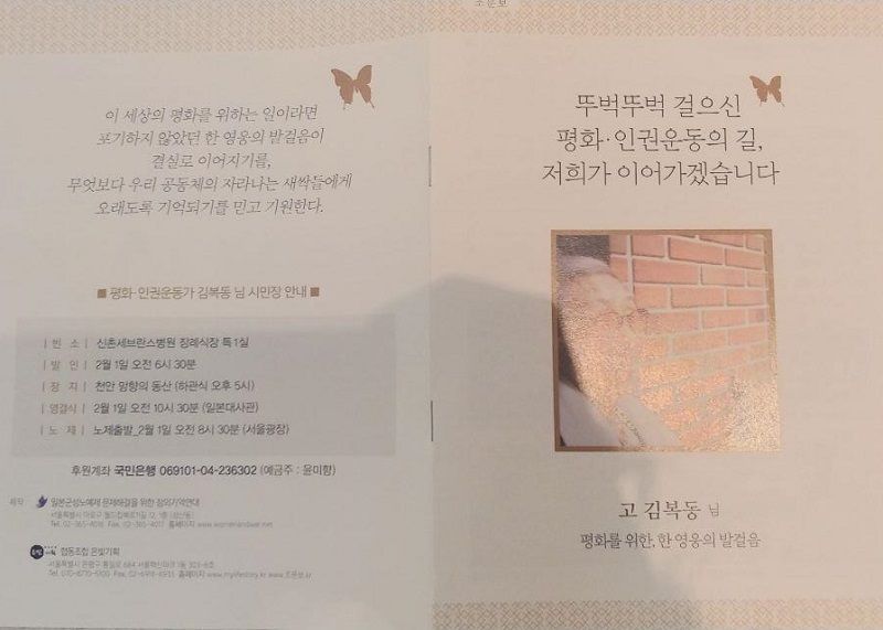고 김복동 할머니를 추모하는 내용의 팸플릿. 2019,01.29
