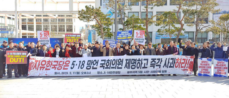 11일 오후, 광주광역시 동구 5·18민주광장에서 광주시민단체들이 '자유한국당 5.18망언 국회의원 규탄 기자회견'을 개최했다. 2019.02.11