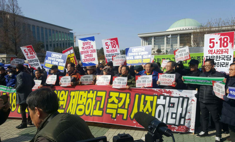 13일 오후, 서울 영등포구 여의도 국회 앞에 300여명의 광주시민들이 모여 자유한국당의 5.18 공청회 망언 관련 규탄 기자회견을 벌였다. 이들은 관련 의원들의 국회 제명과 자유한국당 해체를 촉구했다. 2019.02.13