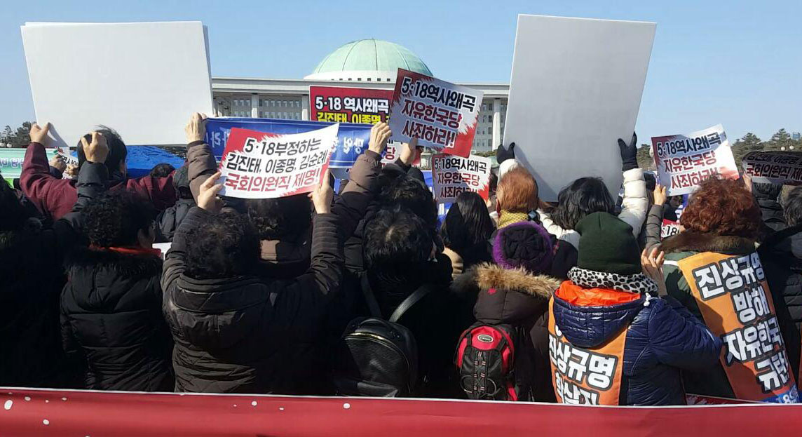13일 오후, 서울 영등포구 여의도 국회 앞에 300여명의 광주시민들이 모여 자유한국당의 5.18 공청회 망언 관련 규탄 기자회견을 벌였다. 이들은 관련 의원들의 국회 제명과 자유한국당 해체를 촉구했다. 2019.02.13