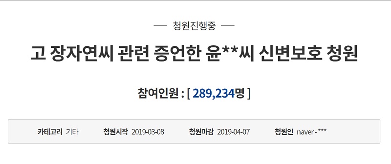 배우 윤지오 씨 관련 청와대 국민청원