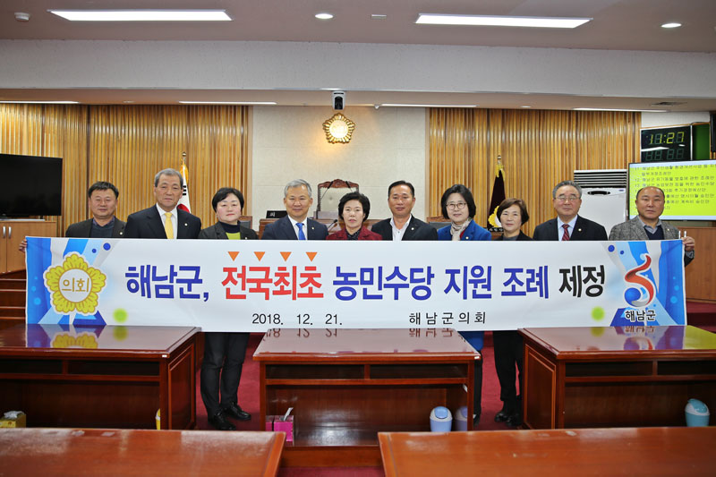 해남군의회가 제289회 정례회를 통하여 전국 최초로 농민수당을 지원할 법적 근거를 마련하였다. 2018.12.21.
