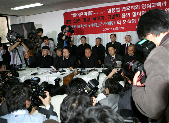 삼성 법무팀장을 지낸 김용철 변호사가 천주교정의구현사제단과 함께 11월 5일 기자회견을 갖고 비자금을 이용한 삼성의 전방위적 로비실태에 대해 양심고백했다.
