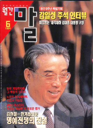 월간말 1994년 6월호 표지