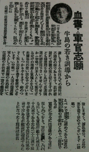 다카키 마사오의 혈서 군관 지원을 소개한 1939년 3월31일 '만주신문'