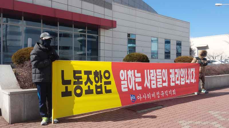 아사히비정규직지회 선전전