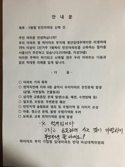 지난달 온라인에 퍼져 화제가 된 서울 영등포구 당산동 아파트의 안내문