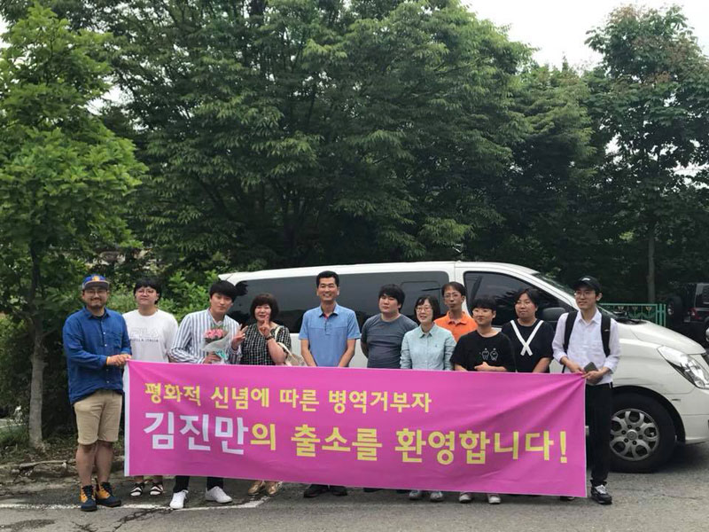양심적 병역거부자 김진만 씨(왼쪽에서 세 번째)가 6월 29일 진주교도소에서 출소했다.