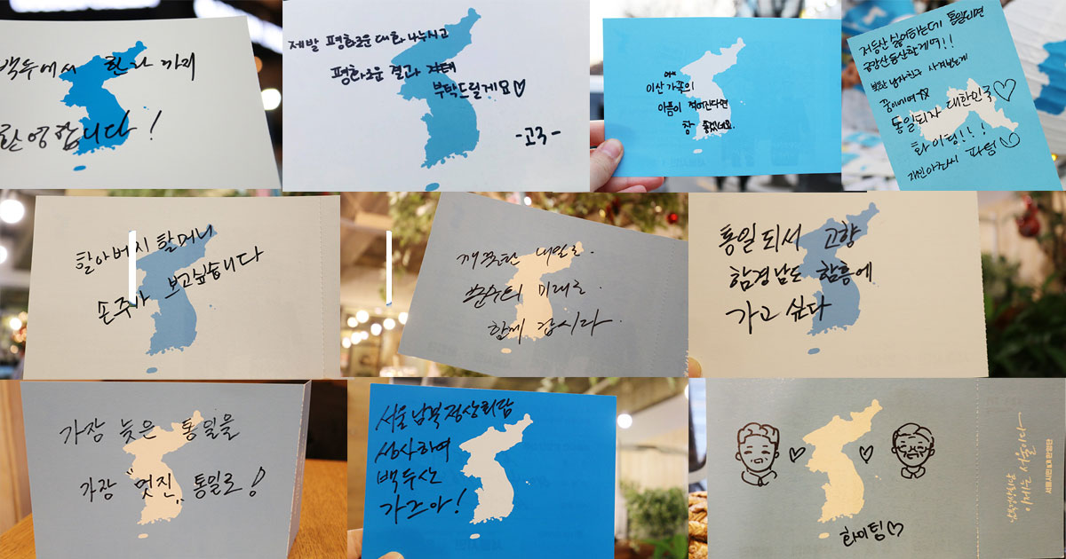 서울시민환영단에 보내온 시민들의 환영엽서들