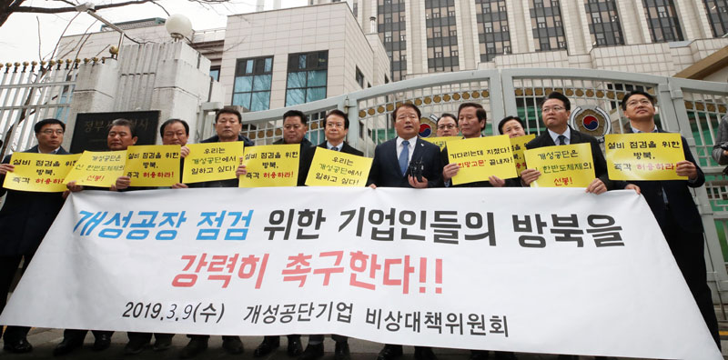 개성공단 방문 허용을 촉구하는 개성공단 비상대책위원회(자료사진)