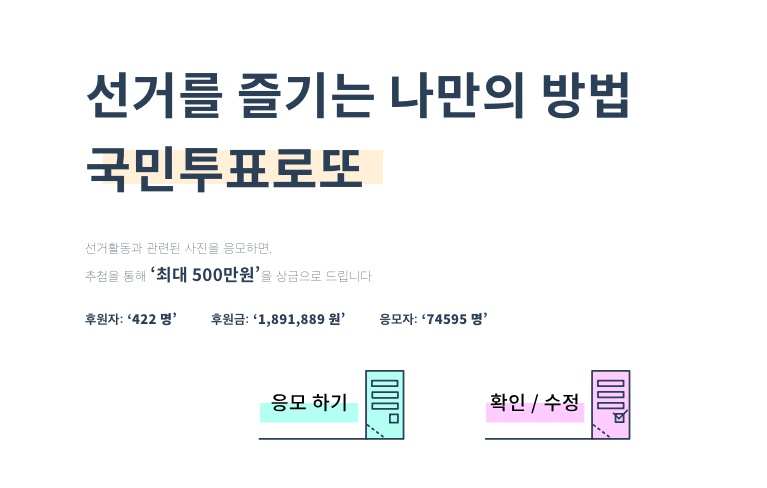 국민투표로또
