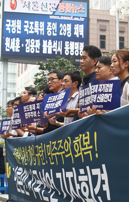 언론계 1,954명은 ‘국정원 선거개입’ 사건에 시국선언에 나섰다.