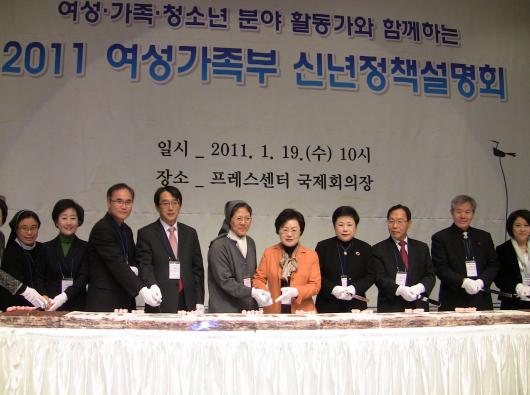 여성가족부가가 주최한 '2011년 신년정책설명회'
