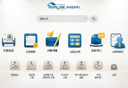 국세청 홈택스 연말정산 간소화서비스