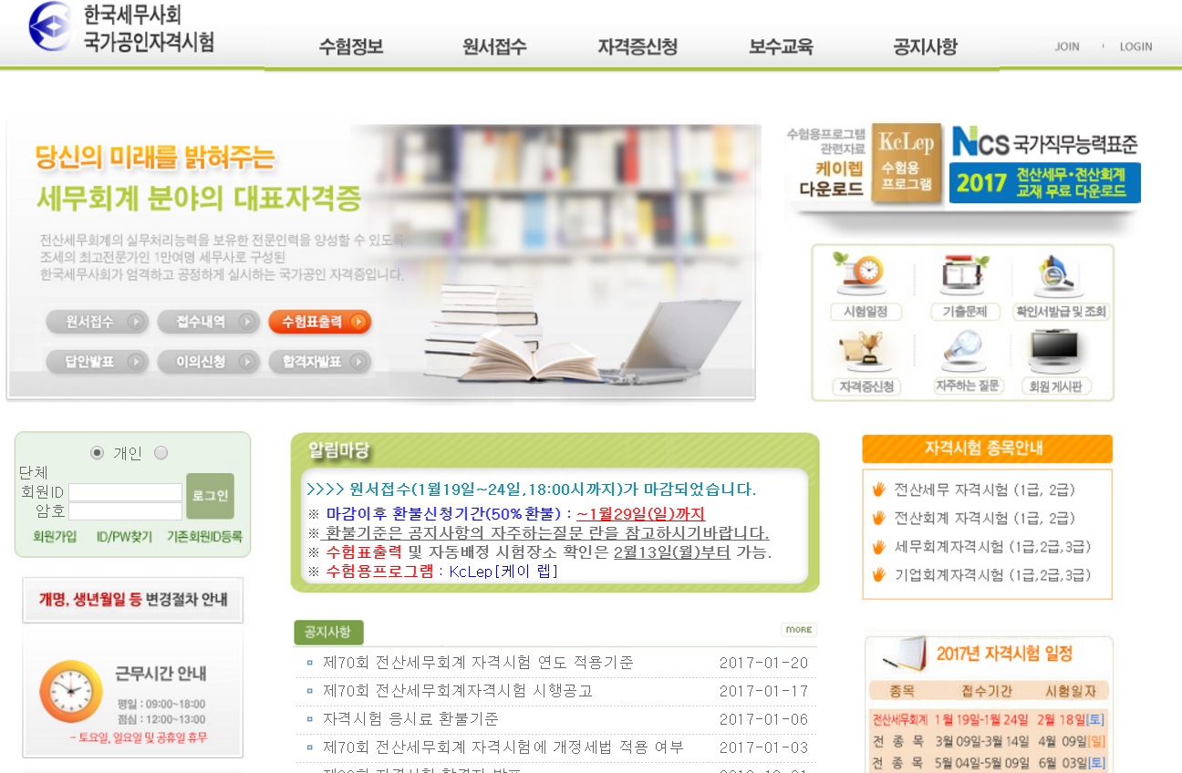http://www.vop.co.kr/A00001192331.html 한국세무사회자격시험, 합격자 발표는 언제?::민중의소리