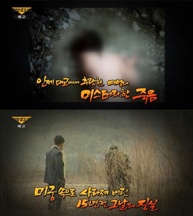 그것이 알고 싶다(자료사진)