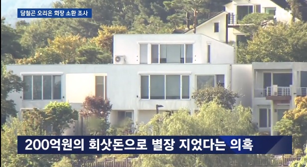 담철곤 회장 200억 별장