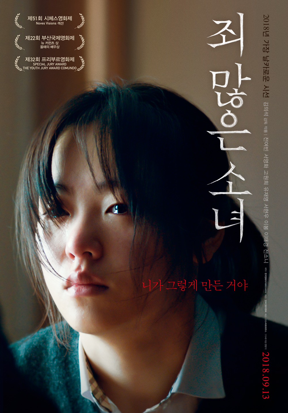 죄많은소녀
