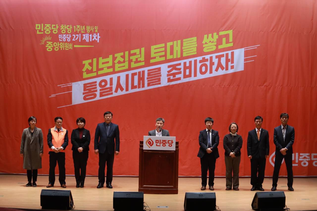 민중당이 창당 1주년을 맞이해 기념식을 진행하고 있다.