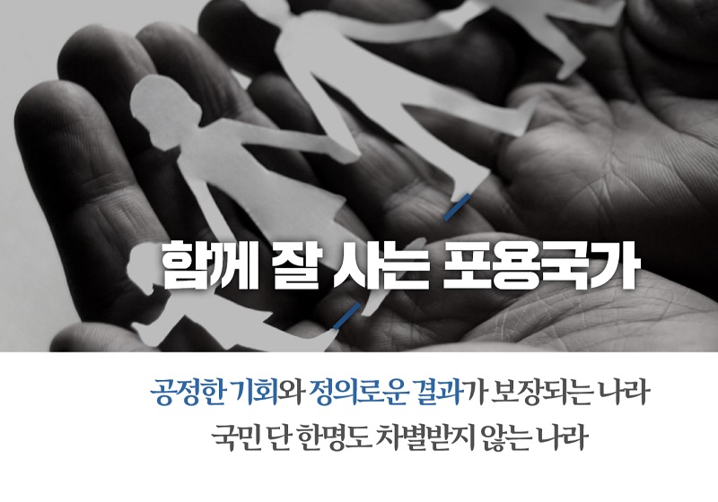 문재인 대통령 국회 시정연설 PPT