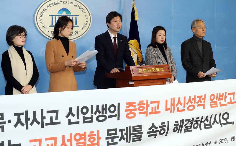 김해영 더불어민주당 의원과 사교육걱정없는세상 회원들이 7일 서울 여의도 국회에서 열린 서울소재 외고·국제고·자사고 신입생 중학교 내신성적 전수조사 결과 관련 기자회견에서 발언을 하고 있다. 이날 김 의원은 2018학년도 서울 소재 7개 외고·국제고 신입생의 경우 중학교 내신 성적 상위 10%에 해당하는 비율이 44.4%로 일반고 8.5%에 비해 5.2배가 높다고 밝혔다.