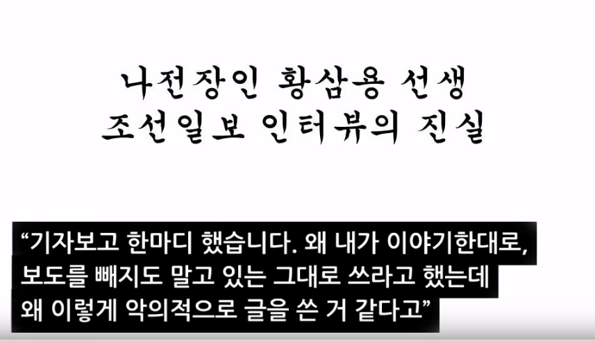손혜원 의원이 자신의 유튜브 계정에 올린 황삼용 선생과의 통화 내용