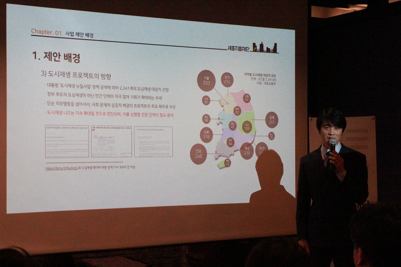 한준호 새로지음재단 이사장이 지난 6일 창립총회 때 PPT를 소개하는 모습.
