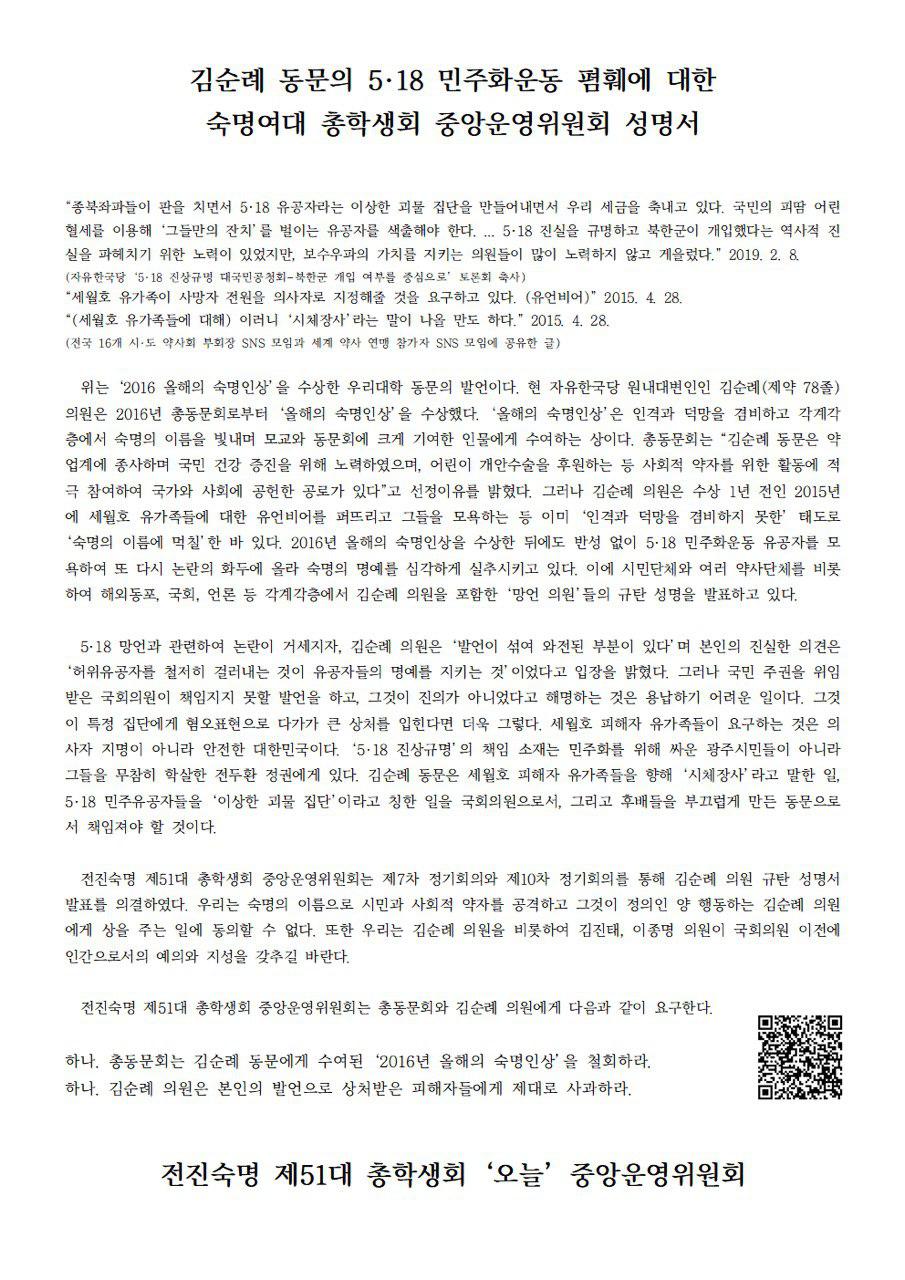 숙명여대 총학생회 중앙운영위가 지난 14일 발표한 성명서