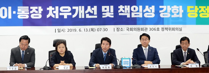 13일 오전 서울 여의도 국회 의원회관에서 열린 이·통장 처우개선 및 책임성 강화 당정협의에서 이인영 원내대표가 모두발언을 하고 있다.