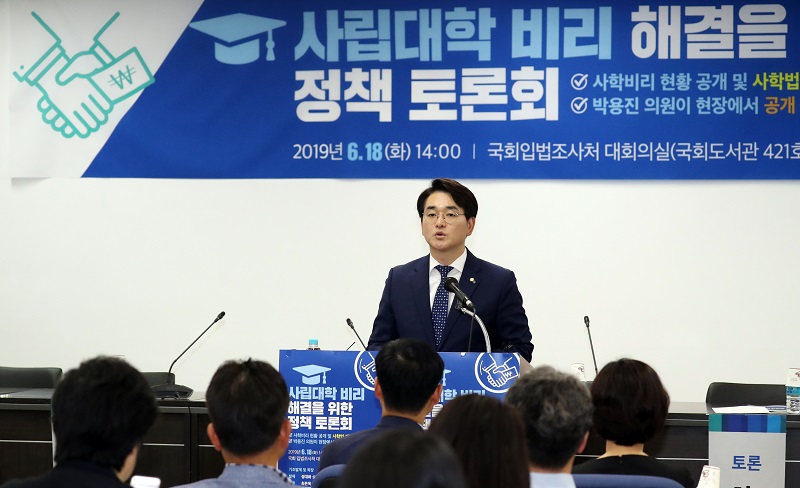박용진 더불어민주당 의원이 18일 서울 여의도 국회 도서관에서 열린 사립대학 비리 해결을 위한 정책 토론회에서 발언을 하고 있다.