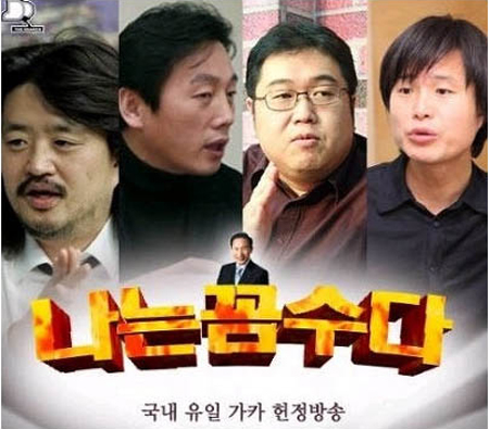 나꼼수 첫 야외 공연 '대전'