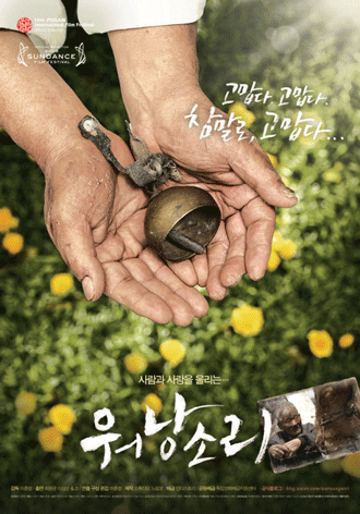영화 '워낭소리' 포스터