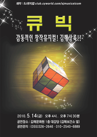 창작뮤지컬 큐빅