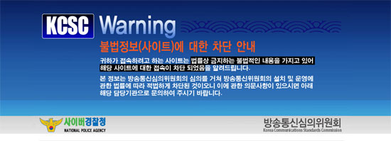 북한 사이트 차단