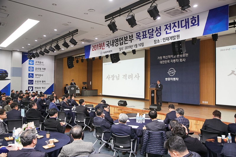쌍용자동차는 지난 10일 경기도 안성에 있는 쌍용자동차 인재개발원에서 국내영업본부 목표달성 전진대회를 개최했다.