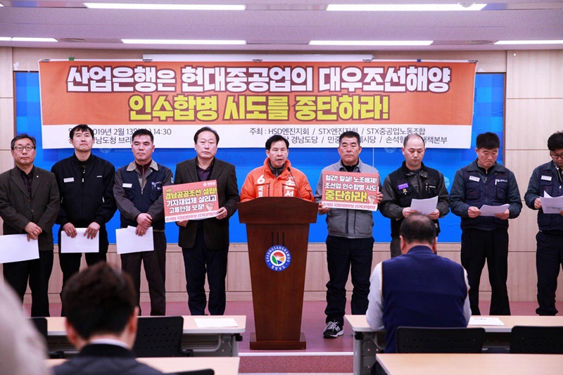 HSD엔진지회, STX엔진지회, STX중공업노조 등 대우조선해양 엔진납품업체 노조와 민중당 경남도당 등은 13일 경남도청 프레스센터에서 기자회견을 열고 “산업은행은 현대중공업의 대우조선해양 인수합병 시도를 중단하라”고 촉구했다.