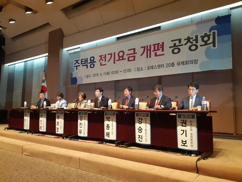 산업통상자원부와 한국전력공사는 최근 공개한 누진제 개편안 논의를 위해 11일 공청회를 개최했다.