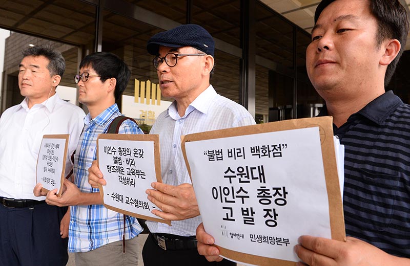 수원대 교원들과 시민사회단체 회원들이 검찰에 이인수 총장의 각종 불법·비리 의혹에 대해 철저히 수사할 것을 촉구하고 있다.