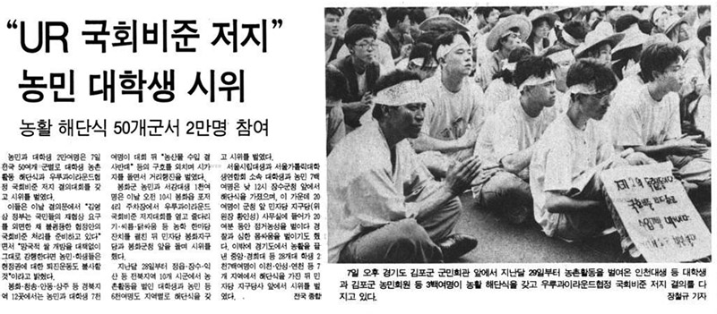 1994년 7월 8일 한겨레신문 보도