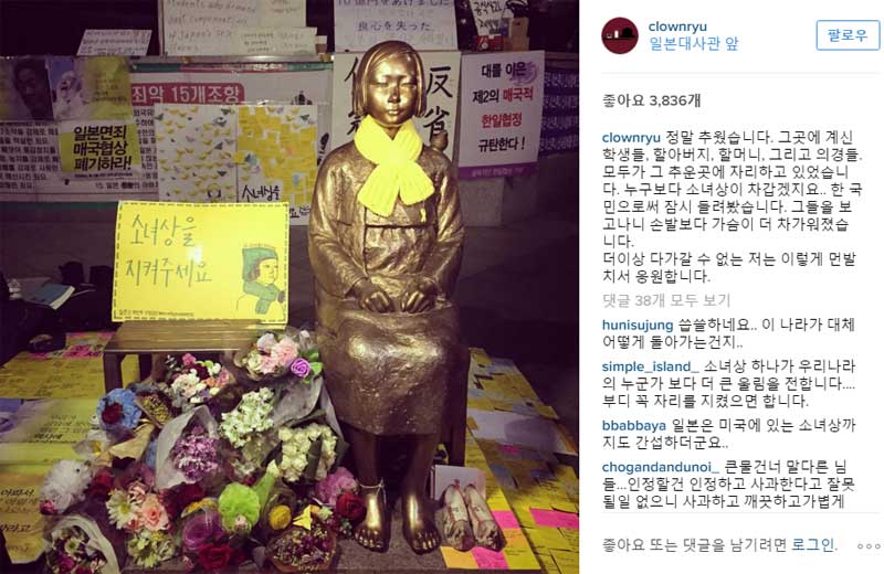 배우 류덕환이 8일 자신의 인스타그램에 올린 위안부 소녀상 사진