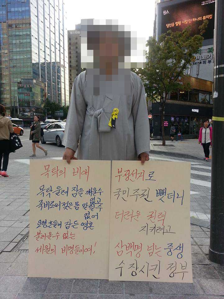 7일 밤 분신한 서모씨가 지난 6일 자신의 SNS에 올린 1인 시위 사진