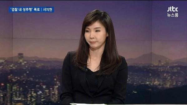 검찰 내 성추행 피해 밝히는 서지현 검사.