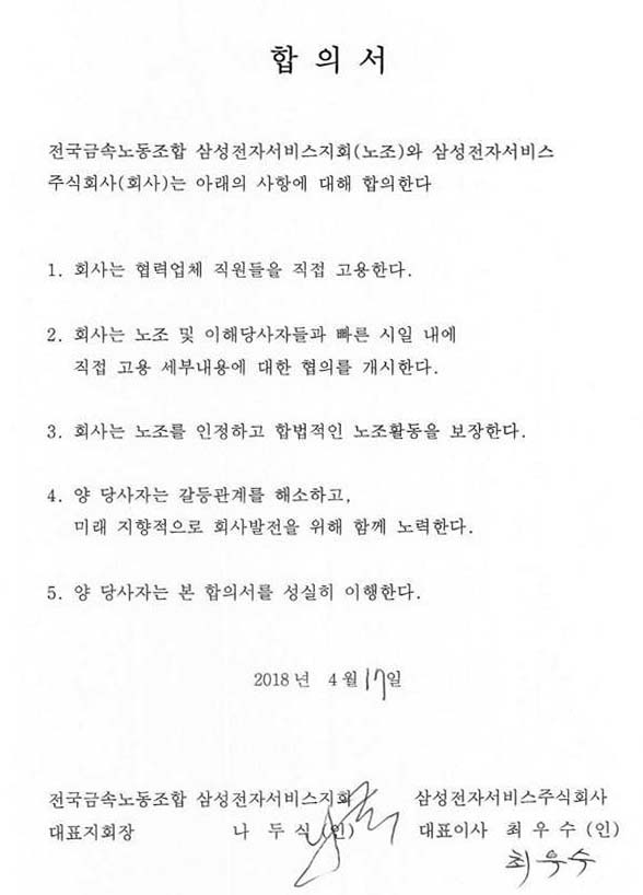 삼성전자서비스 노사합의서