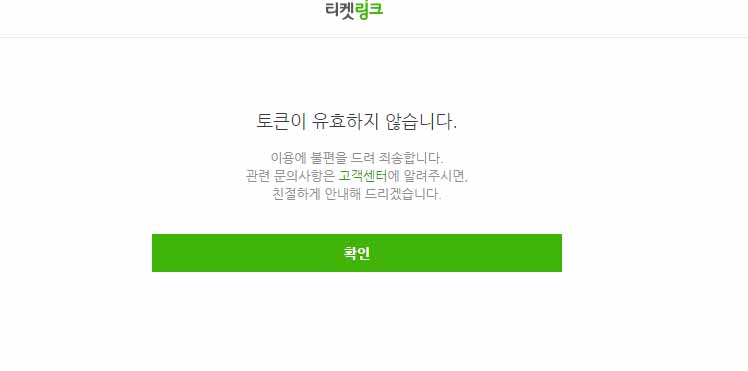티켓링크