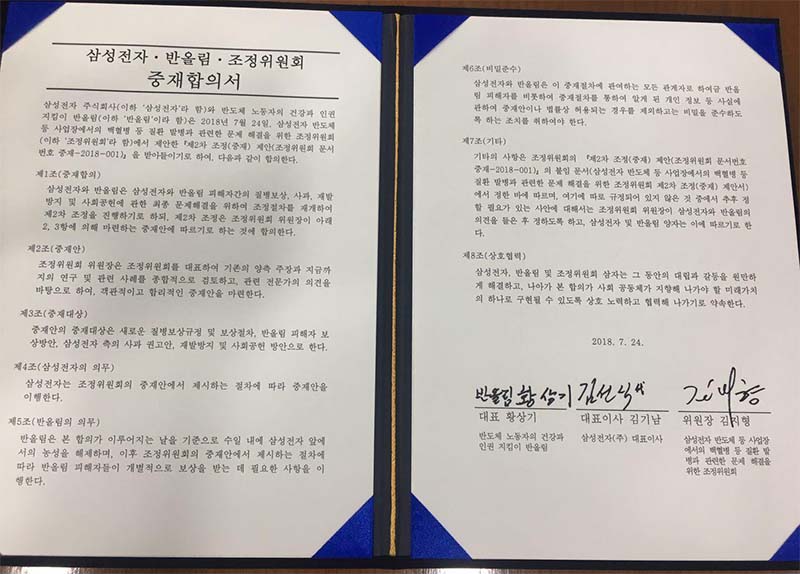 삼성전자와 반올림, 조정위원회 3자 대표가 24일 오전 서울 서대문구 법무법인 증평 사무실에서 중재 합의서 서명식을 가졌다.