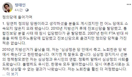 정태인 소장 페이스북 글