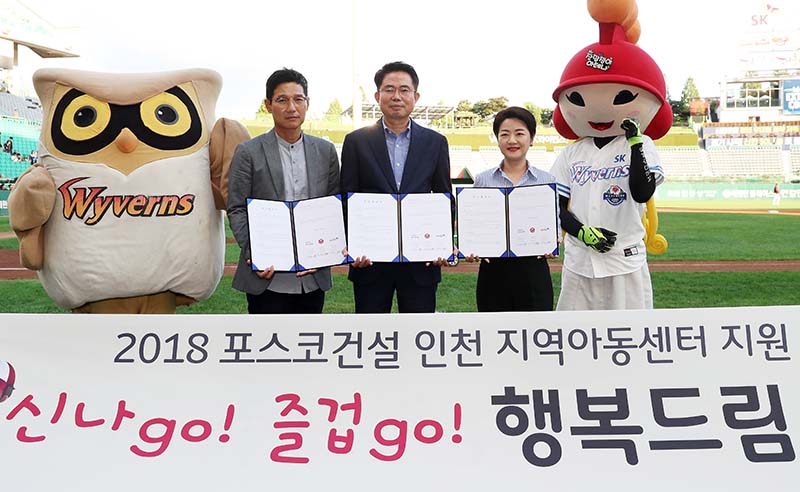 포스코건설, SK야구단·초록우산 어린이재단과 사회공헌 협약