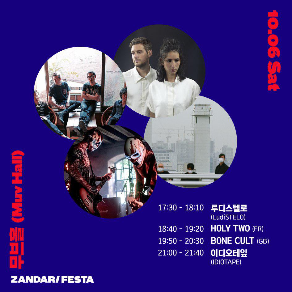 잔다라 페스타(ZANSAR FESTA)