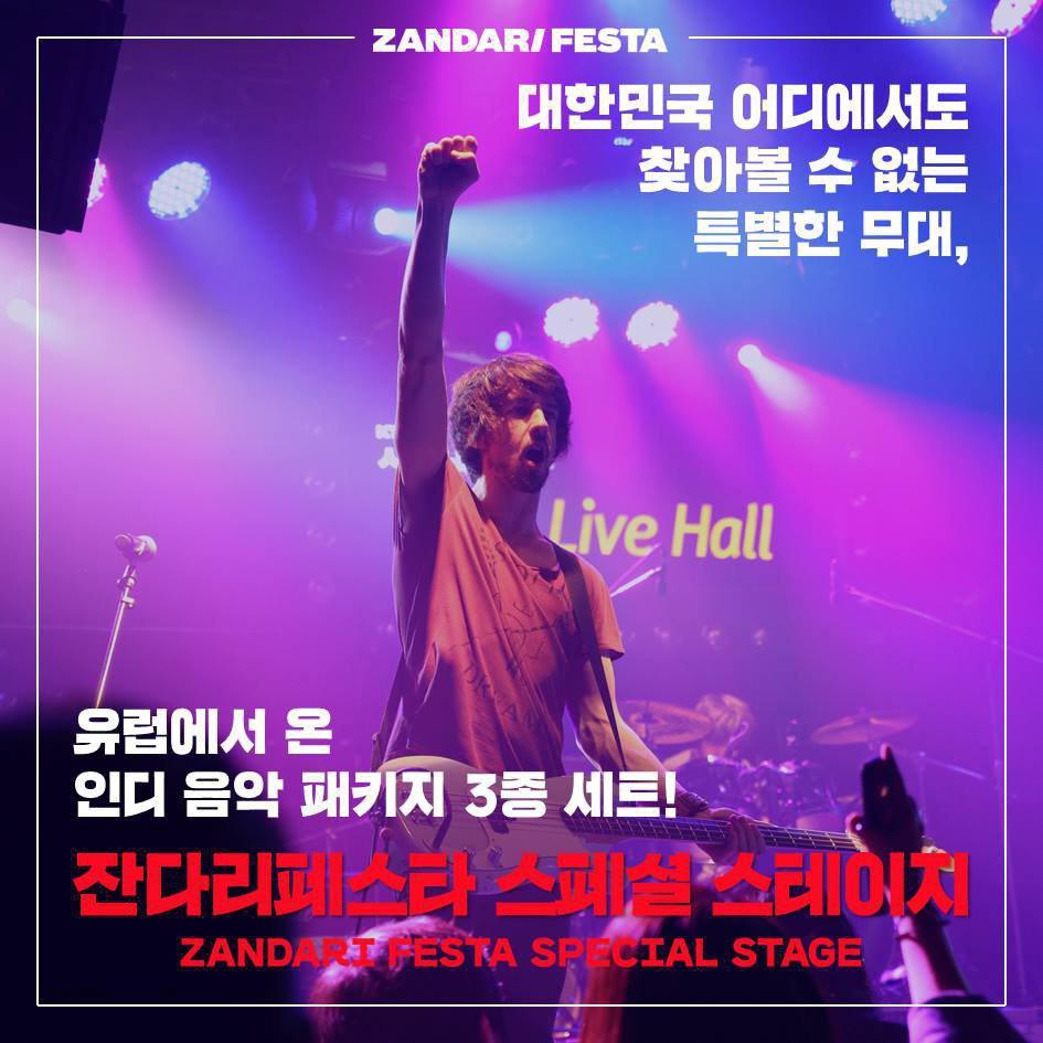 잔다라 페스타(ZANSAR FESTA)